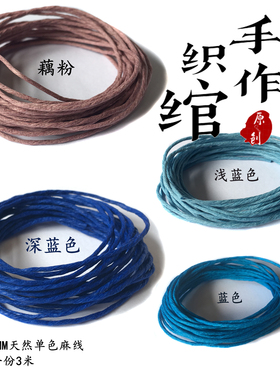 天然diy材料日系手绳复古风哑光