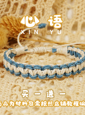 DIY手绳编织材料包可加头发
