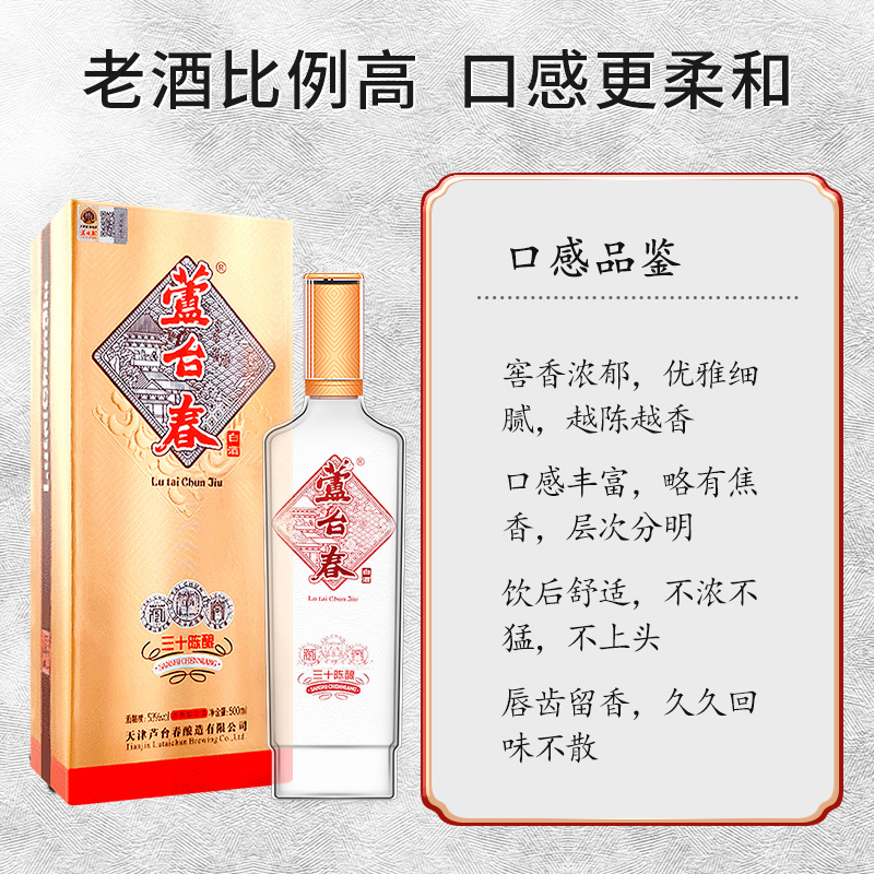 芦台春三十年陈酿升级版53度浓香型白酒 纯粮食酒 天津名酒500ml - 图2