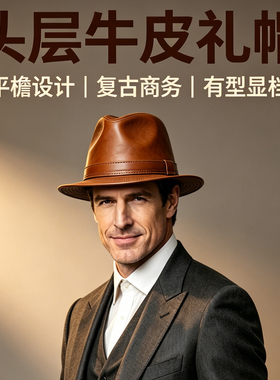 牧迪羊英伦风真皮爵士帽男士复古中老年牛皮平帽檐爸爸大檐礼帽