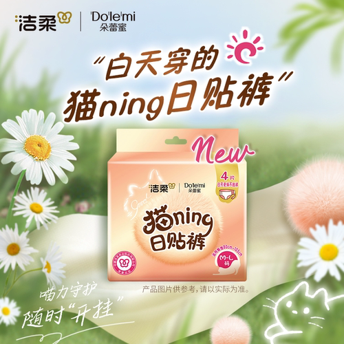 洁柔朵蕾蜜安睡裤零感吸裤型卫生巾安心裤经期用超薄透气无感防漏 - 图2