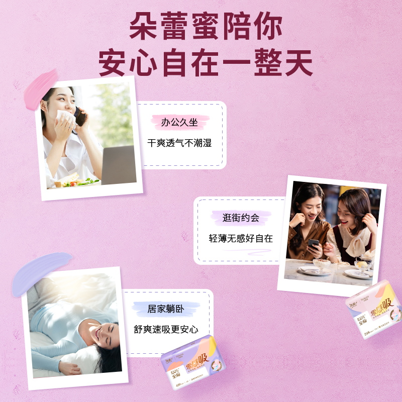 洁柔朵蕾蜜零感吸系列卫生巾女姨妈巾日夜组合装少女学生超薄纯棉