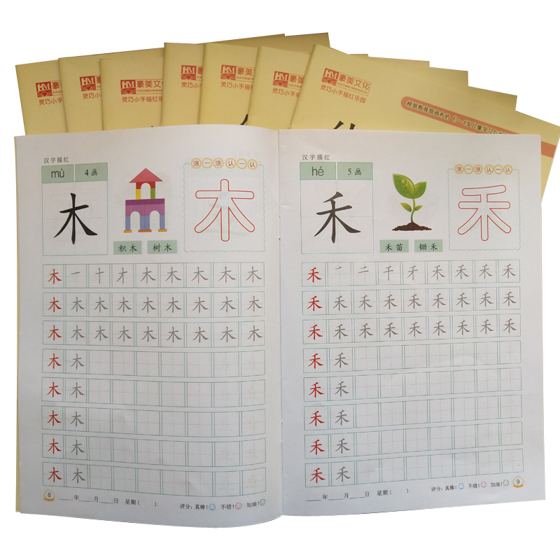 张茂母婴专营店幼儿园学前描红本全套铅笔写字本数字拼音笔画笔顺儿童启蒙练字帖3