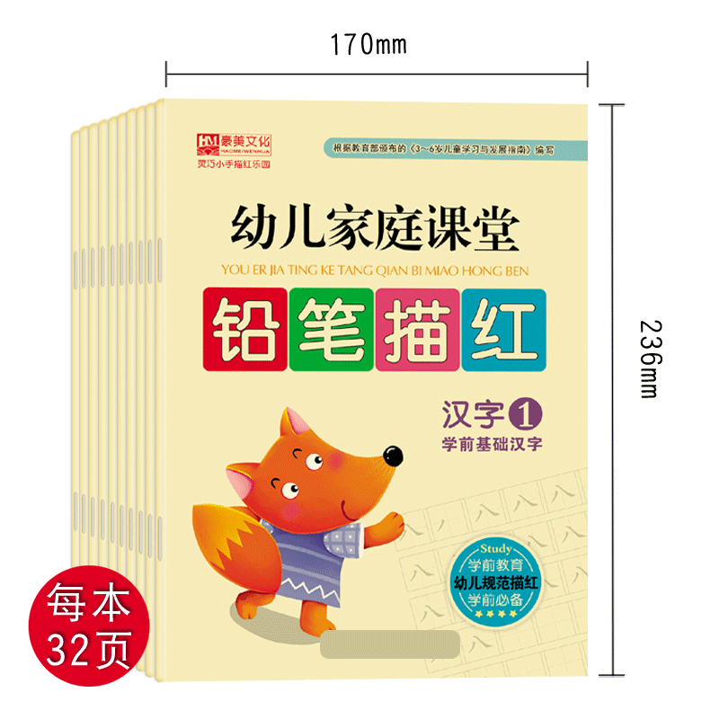 幼儿园全套铅笔写字本数字练描红本 张茂母婴描红本/涂色本