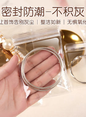 防氧化首饰盒耳环项链首饰收纳盒便携耳饰戒指透明饰品自封收纳袋