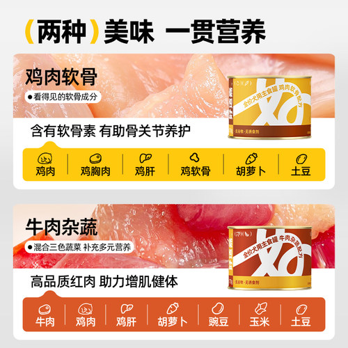 好适嘉全价狗主食罐头幼犬成犬鸡肉牛肉补充营养拌饭湿粮补水170g - 图0