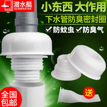 Diving Boat Kitchen Downpipe Deodorant Seal Ring Washing Machine Drain Drain Sewer Cover Silicone Gel-Deodorant Plug
