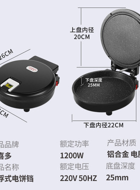 电饼铛电饼档家用双面加热煎烙饼锅新款自动断电加深加大