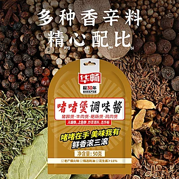 华畅啫啫酱广式啫啫煲底料商用家用调料3袋[5元优惠券]-寻折猪