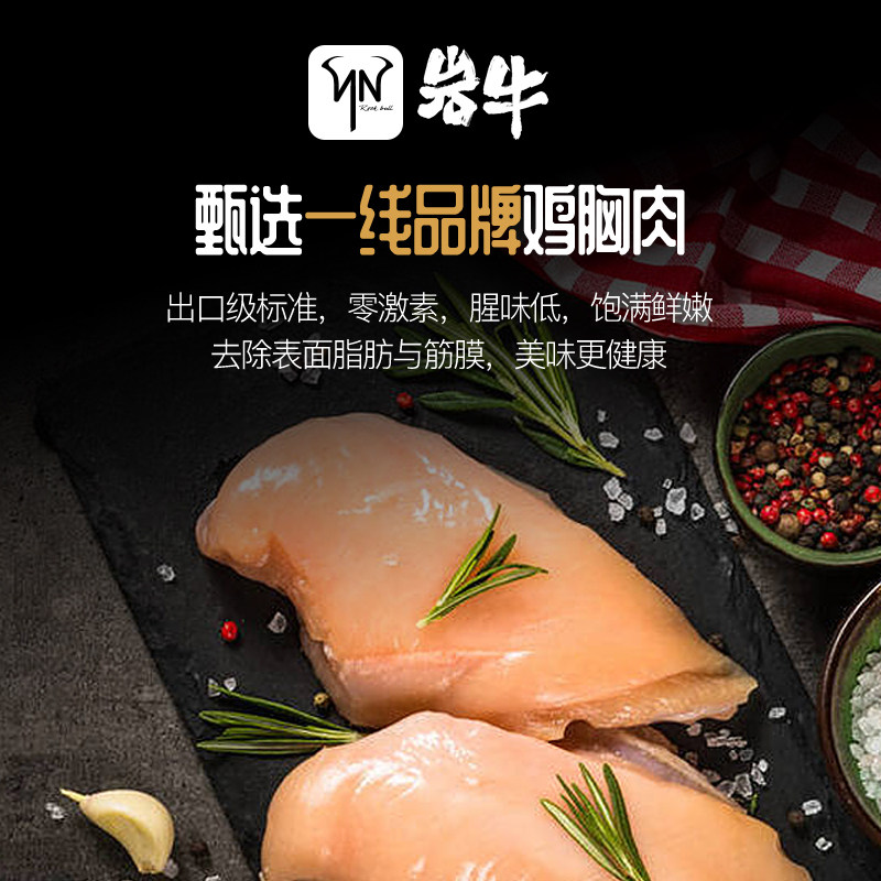 11袋】岩牛即食鸡胸肉健身鸡脯肉 岩牛鸡胸