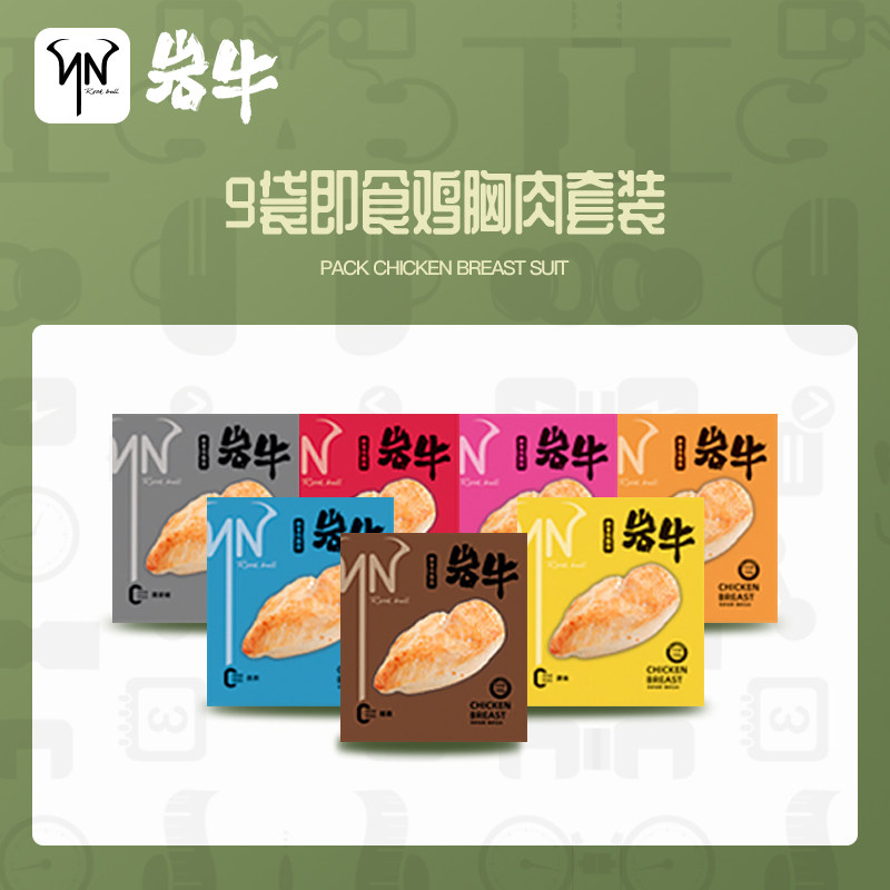 岩牛即食鸡胸肉健身代餐9袋纯肉 岩牛鸡胸