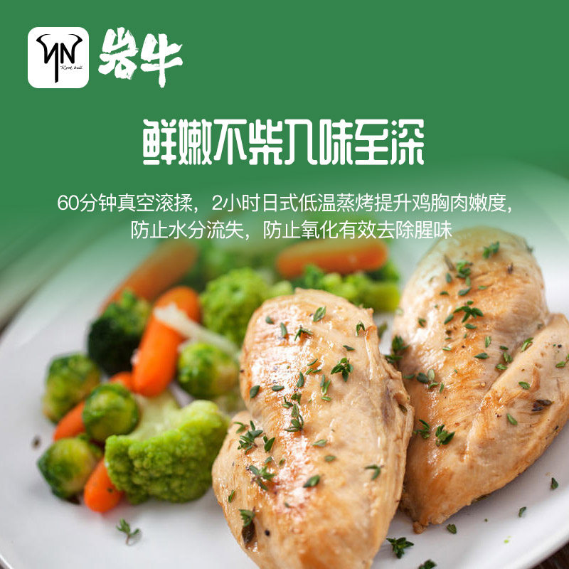 60包】岩牛即食零食卡高蛋白鸡胸肉 岩牛鸡胸