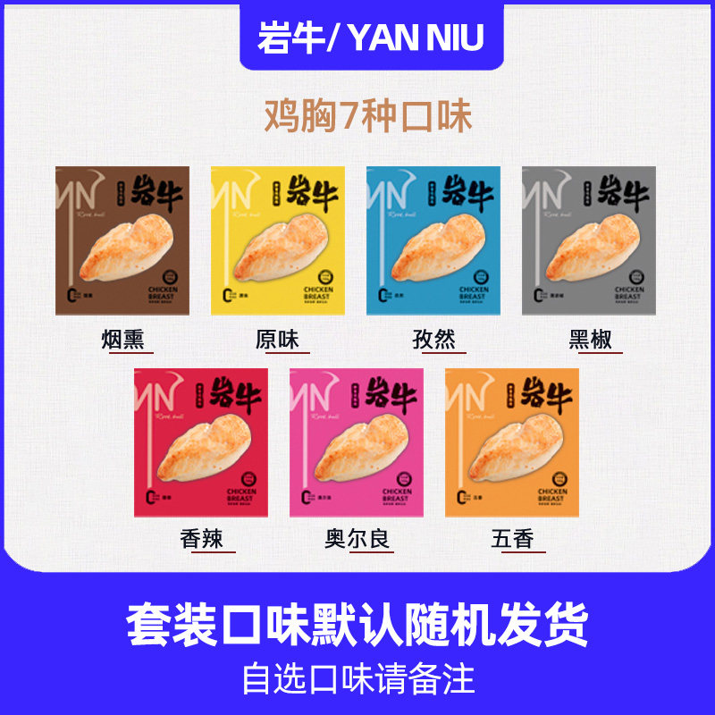 【20纯肉】岩牛轻食无油健身鸡胸肉 岩牛鸡胸