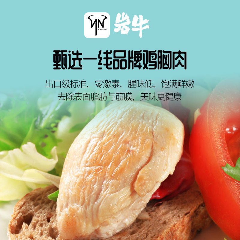 【30包】岩牛沙拉鸡胸肉即食鸡脯肉 岩牛鸡胸