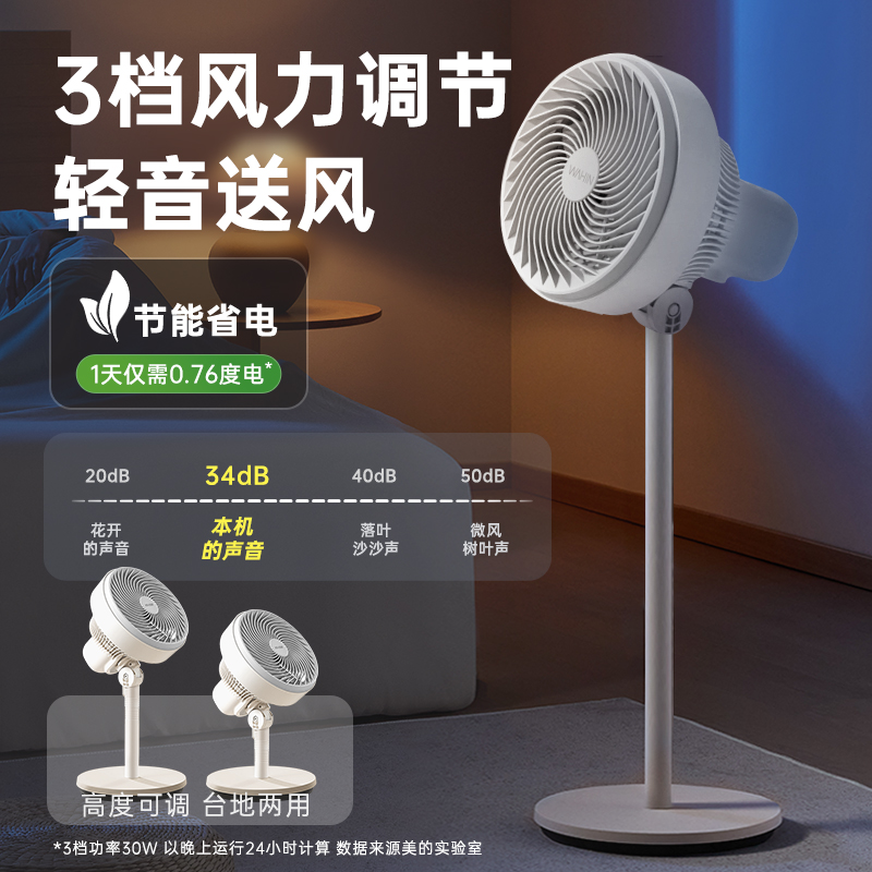 美的出品华凌2024新款空气循环扇家用电风扇音静台大风力超落地扇