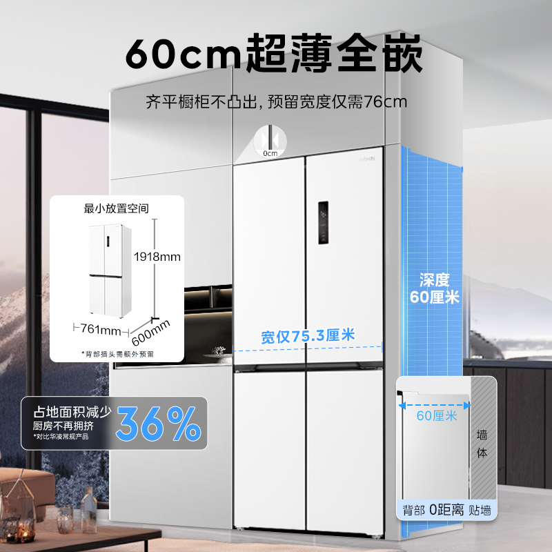 美的出品60cm超薄全嵌华凌456十字四门嵌入式冰箱家用1级风冷无霜 - 图1