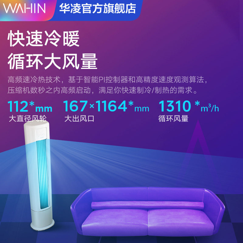 华凌3匹72hb1a立式健康能效柜机 华凌空调