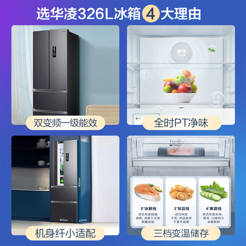 华凌326多门节能变频升法式四开门 华凌厨房冰箱