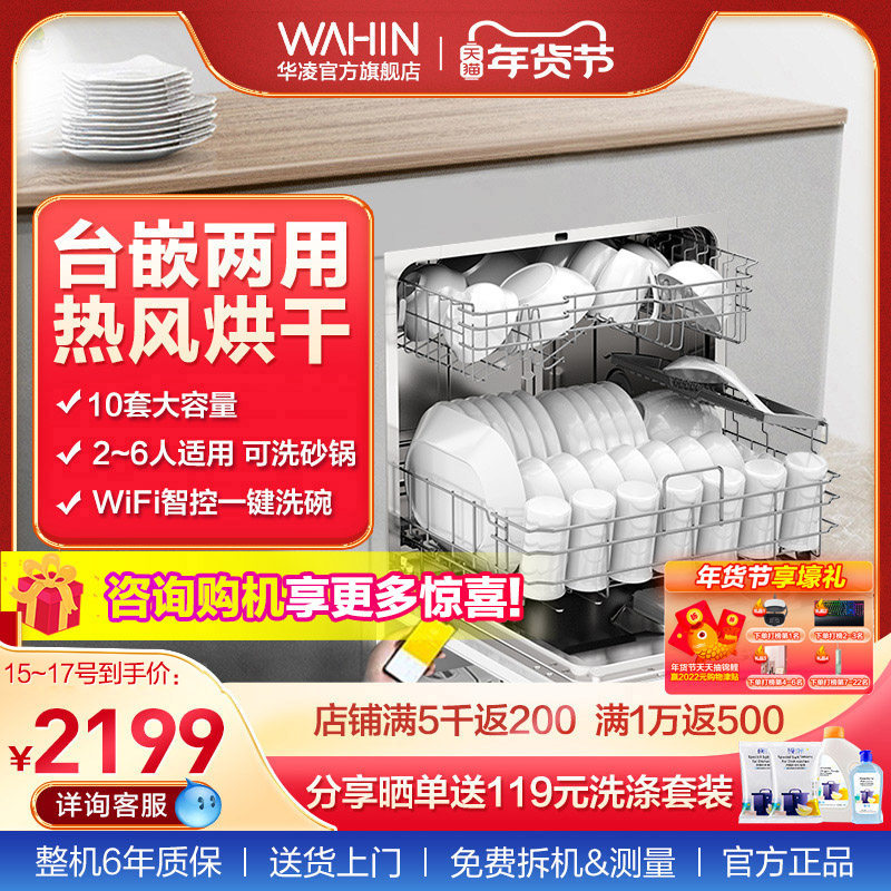 小红书推荐华凌vie6全自动洗碗机 华凌洗碗机