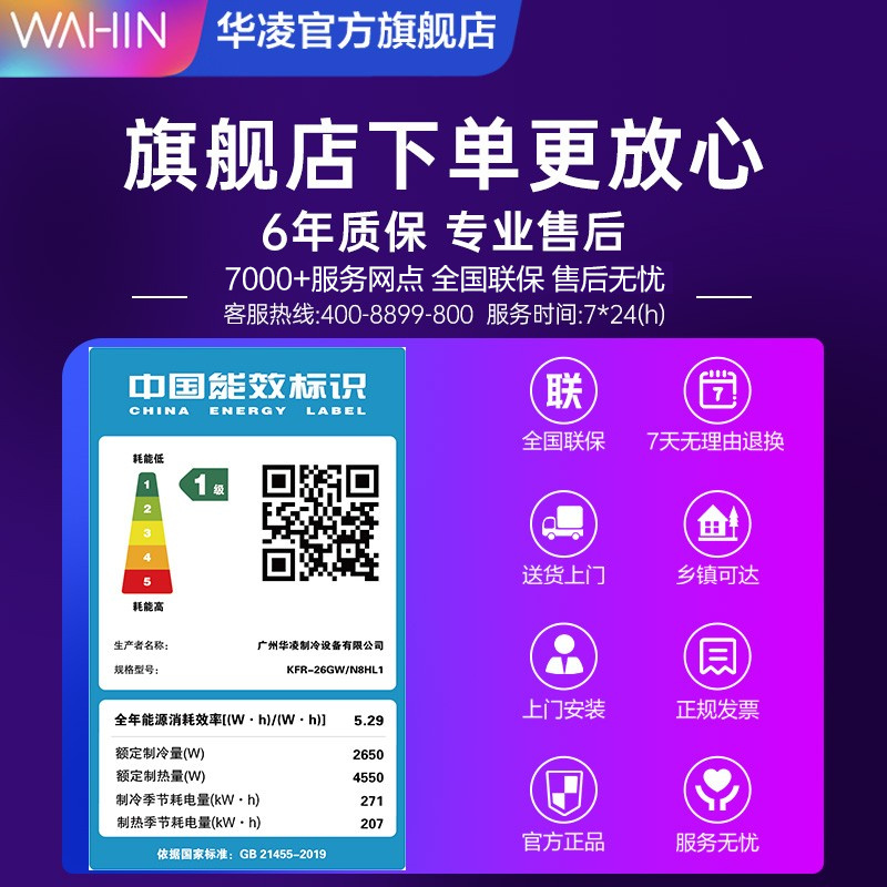 【大1匹爆款】华凌空调26HL1大风口新一级挂机式冷暖健康智清洁 - 图3