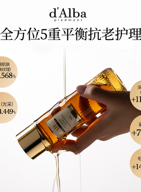 【双11现货开抢】dalba黛尔珀白松露90%抗老精华爽肤水120ml