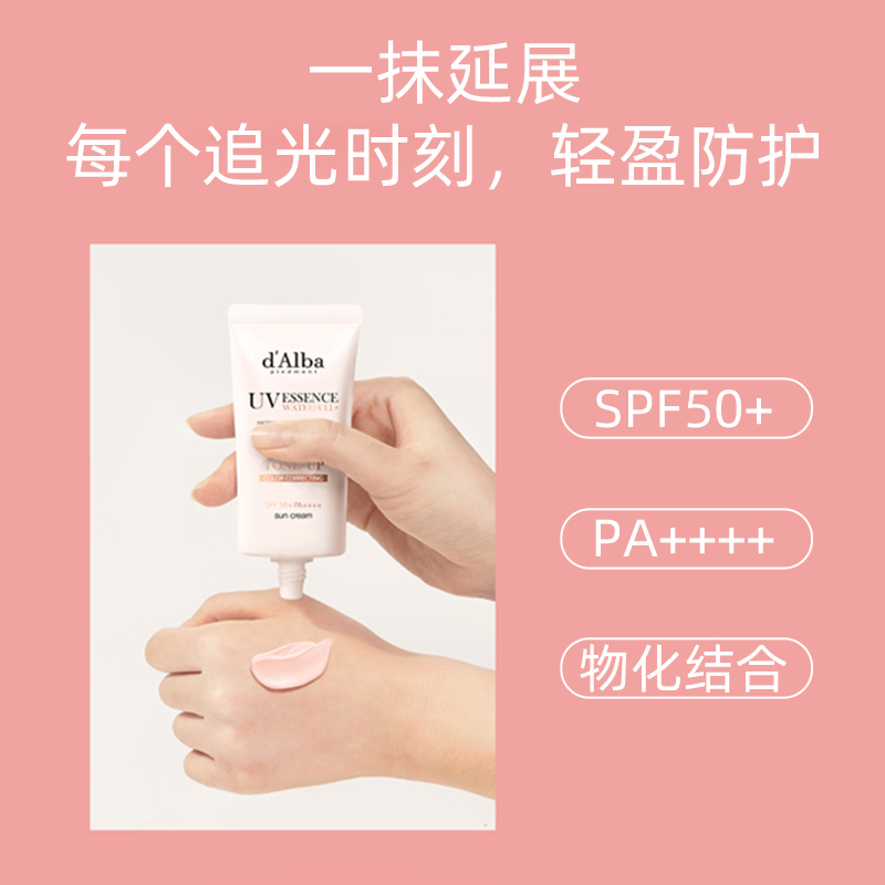 dAlba黛尔珀粉色提亮隔离霜保湿防晒韩国清透水润50ml