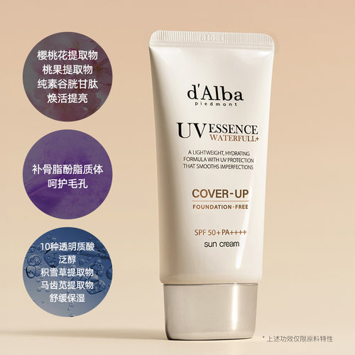 【百亿补贴】d'Alba/黛尔珀水润提亮肤色素颜隔离霜50ml小奶伞 - 图1
