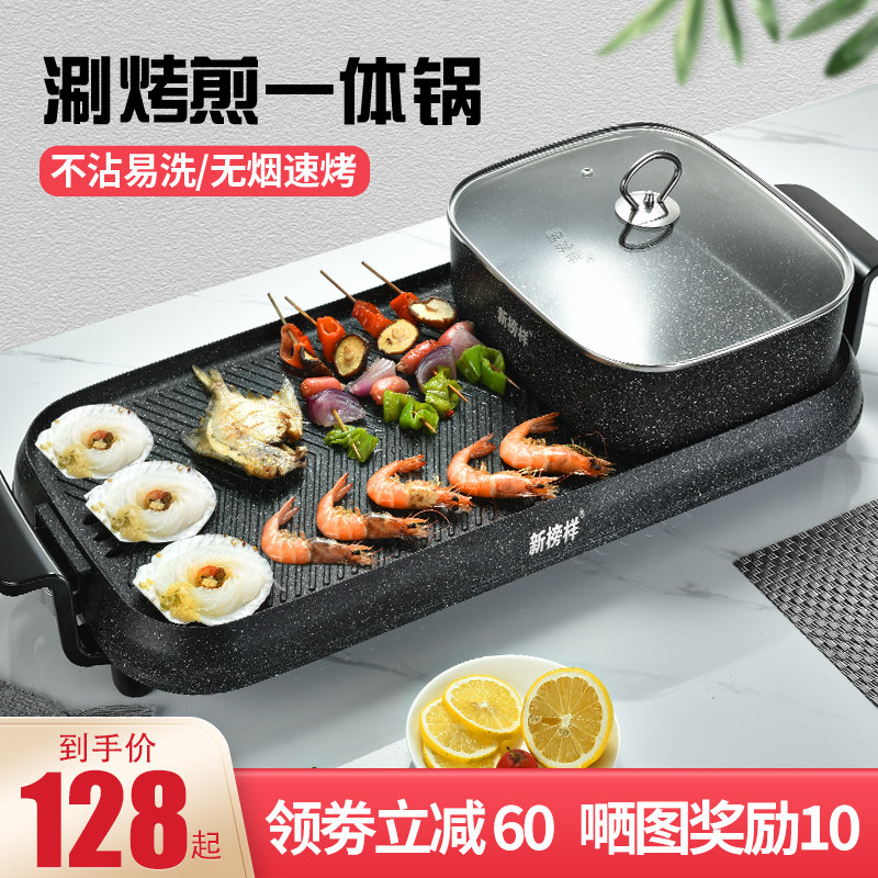 新榜样烤肉盘多功能韩式家用电烤盘 新榜样电器烤串机/电烤炉