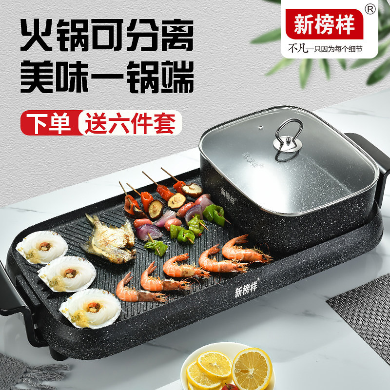  新榜样电器烤串机/电烤炉