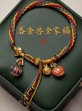 五彩绳手编绳本命年红绳招财吞金兽手工编织轮回手绳高品珐琅配饰