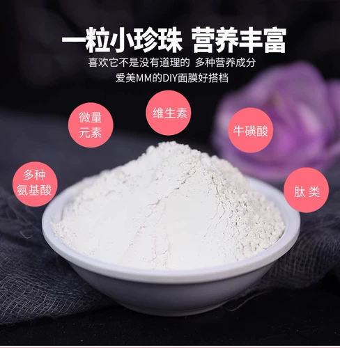 Натуральная жемчужная пудра, маска для лица, маска-пудра, официальный флагманский магазин, наружное применение
