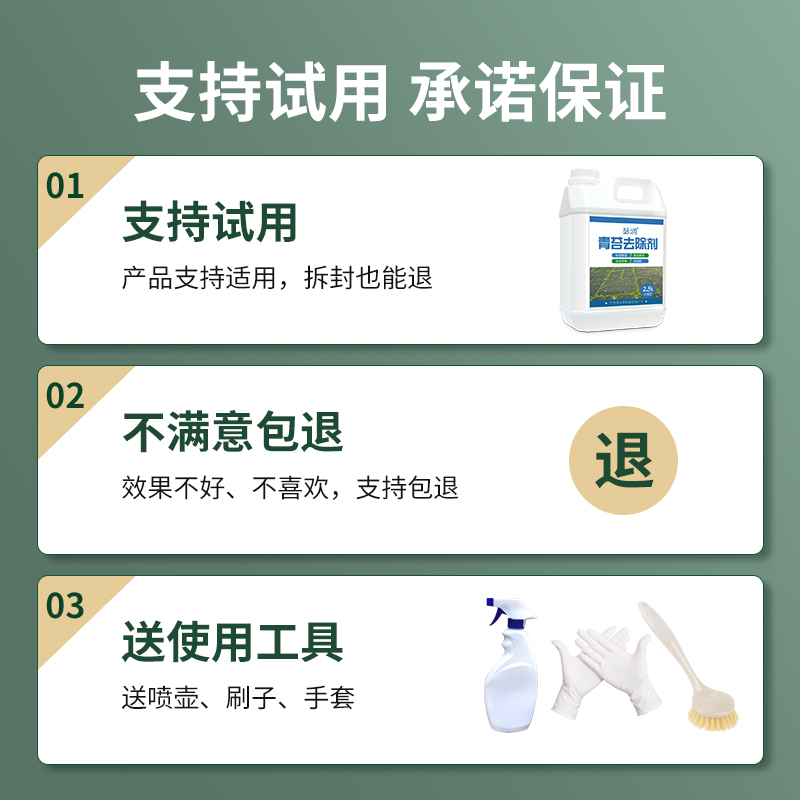 青苔去除剂水泥地面专用杀青苔除清除剂墙面苔藓藻类青苔克星神器 - 图2