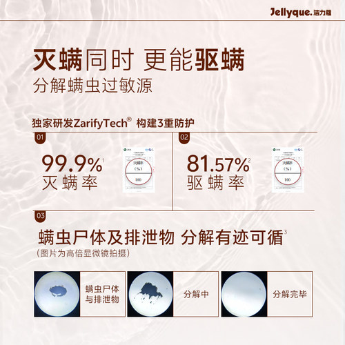 Jellyque洁力蔻【多瓶更划算】杀菌除螨喷雾神器学生宿舍高级香氛 - 图0