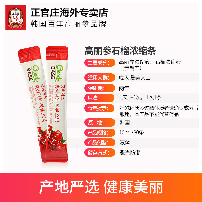 高丽参正官庄韩国红石榴液饮红参液 正官庄艾克玛特海外高丽参及其制品