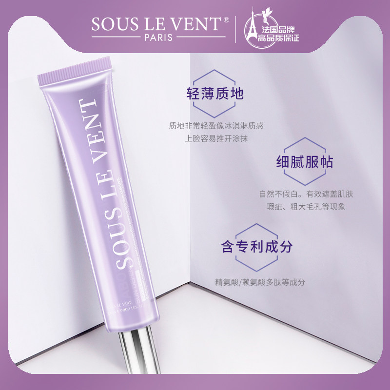 【新品尝鲜】乐梵觅小紫管隔离妆前乳 levent乐梵觅乳液/面霜