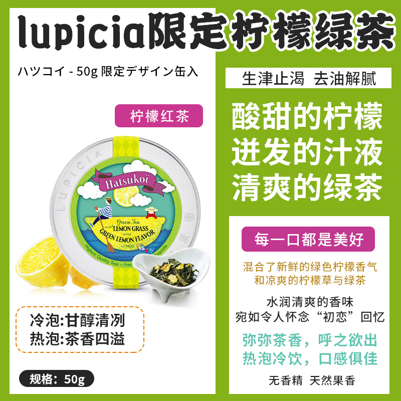 日本lupicia绿碧茶园柠檬红茶2024限定柠檬绿红茶绿茶中秋节礼物-图2