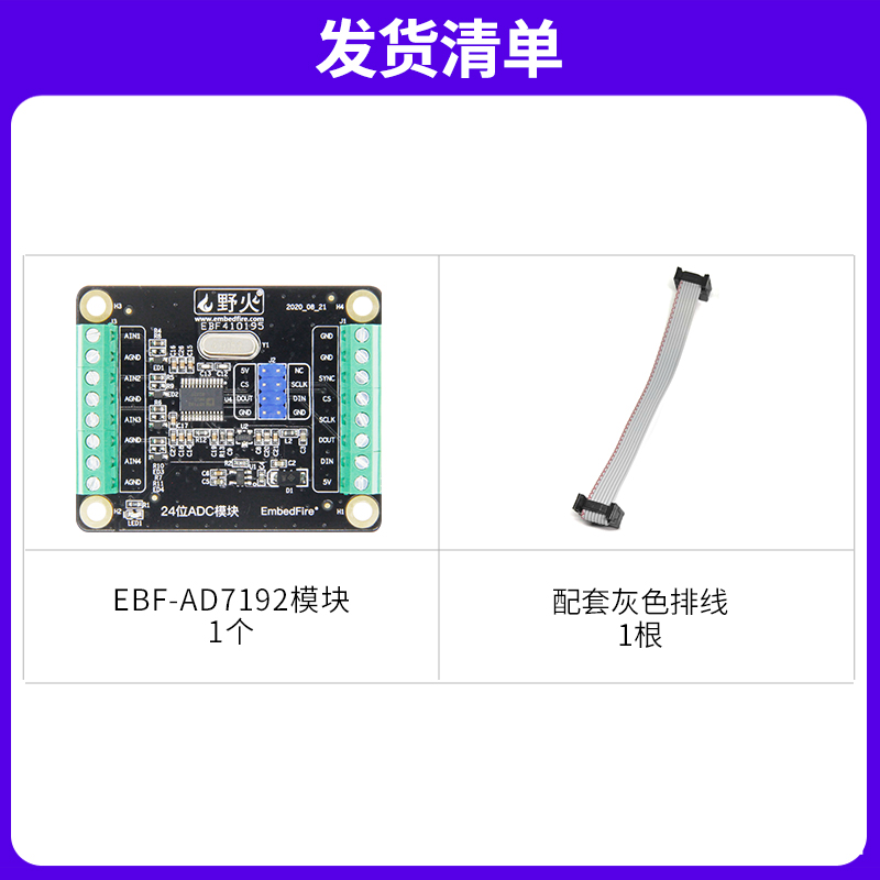 野火AD7192 24位高精度ADC 数据采集卡模数转换模块 10ma ±3.3V - 图3