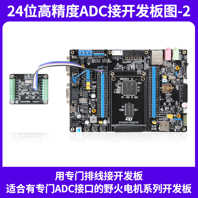 野火AD7192 24位高精度ADC 数据采集卡模数转换模块 10ma ±3.3V - 图2