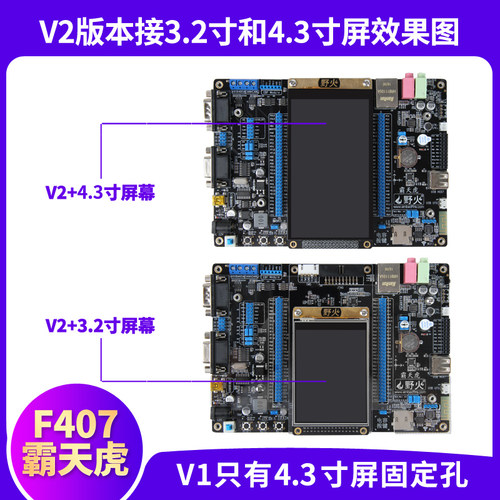野火STM32开发板STM32F407开发板F407ZGT6单片机 ARM嵌入式开发板 - 图3