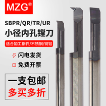 MZG tungsten steel path inner hole boring cutter SBPR numerical control lathe boring cutter bar machining center small aperture prevarnated hole knife