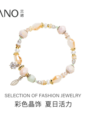 兰诺彩色水晶手链女款