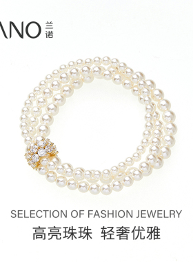 兰诺叠戴珍珠手链女款