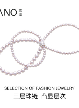 兰诺珍珠叠戴手链女款