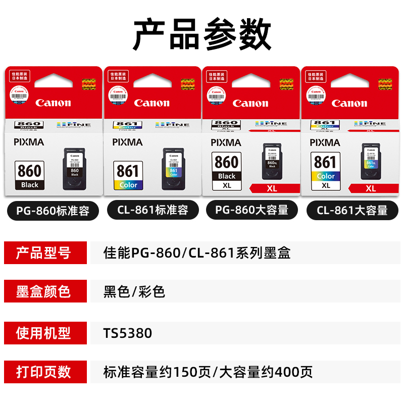 原装佳能PG-860/CL-861XL可加墨墨盒TS5380打印机标准容量打印机CL-861彩色墨盒PG-860XL黑色大容量墨盒Canon - 图1