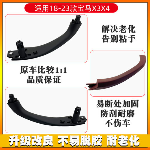 适用18-23款新宝马X3X4车门内拉手G08门内把手内侧扶手外盖子外皮 - 图3