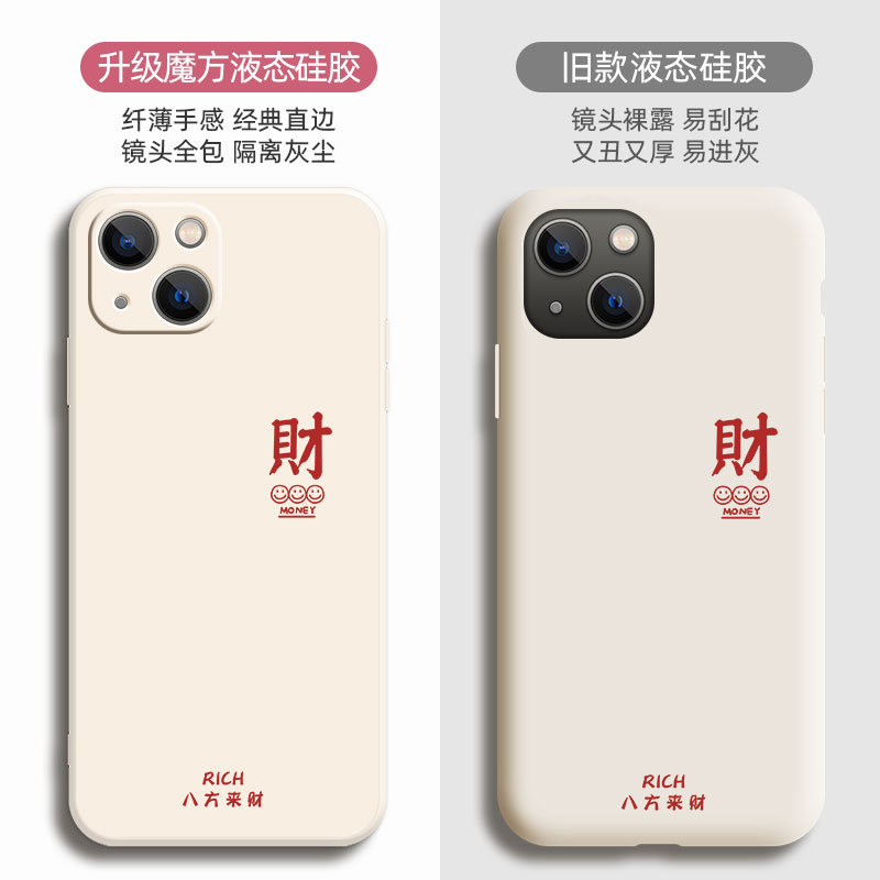 发财手机壳简约文字苹果15适用iphone13pro液态14硅胶11小众冷淡风xsmax一对xr情侣ins新款12创意8plus软壳7p