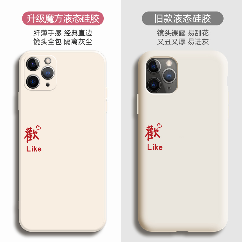 欢喜iphone11手机壳适用苹果12promax简约14plus文字xsmax冷淡风xr情侣13小众x液态14硅胶7p直角边ip8全包6套 - 图2