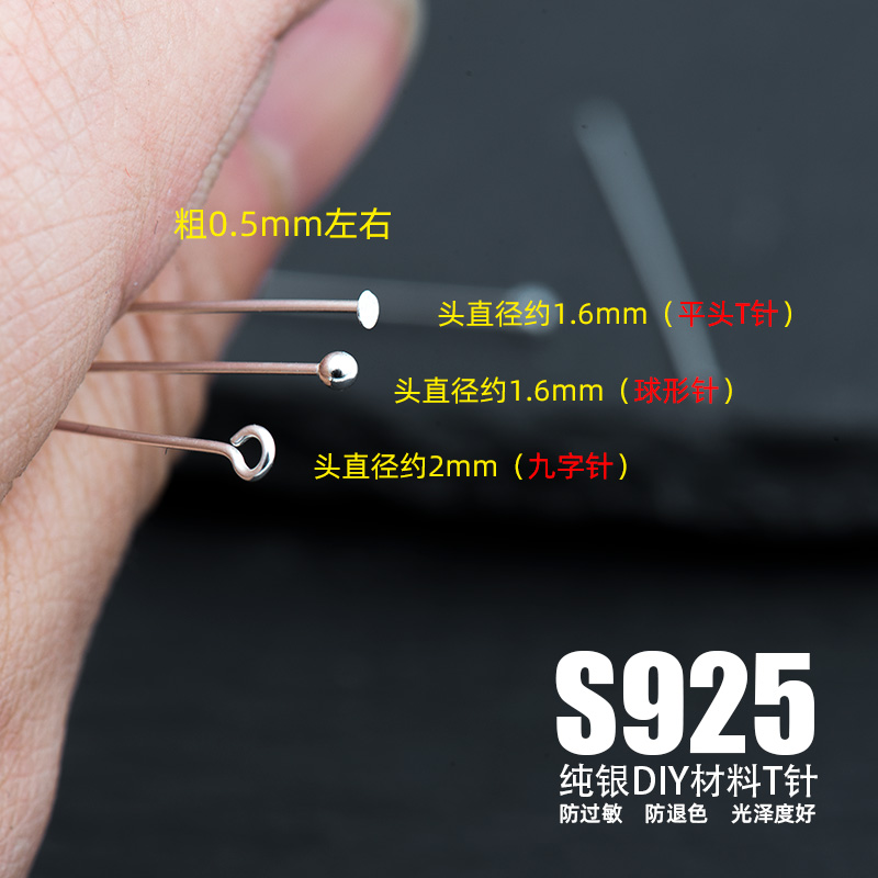 S925纯银9字针diy手工保色t型针平头针制作耳环针配件圆头针球针 - 图0