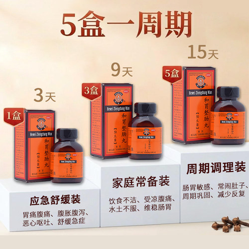 丹南泰李万山和胃整肠丸50丸胃痛腹痛止泻药肠胃用药胃药胃药大全 - 图0