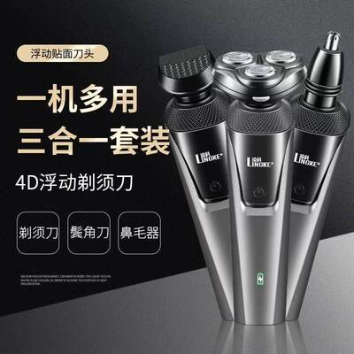 凌科8806 剃须刀 男士三合一电动刮胡刀车载USB水洗剃须刀